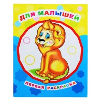 Книга Звездочка. Первая раскраска. Для малышей 0+