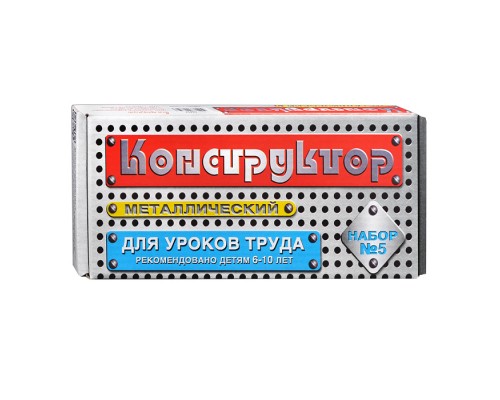 Конструктор №5 (для уроков труда)