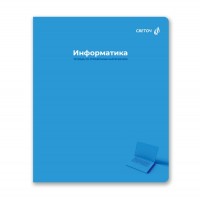 Тетрадь 48л. клетка "Капсула знаний" Информатика, A5 на скобе 60 г/кв.м , белизна 90 %