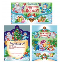 Письмо Деду Морозу (Дедушка, Снегоурочка и игрушки)
