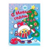 С Новым Годом! Цып-Цып 200х260.