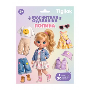 Магнитная игра "Полина"