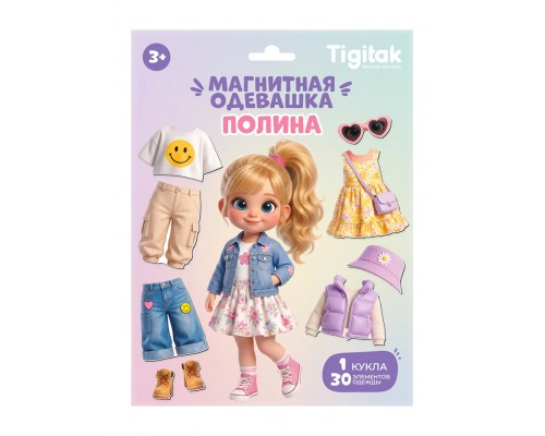 Магнитная игра "Полина"