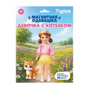 Магнитная игра "Девочка с котенком"