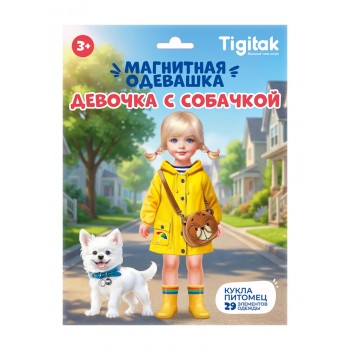 Магнитная игра "Девочка с собачкой"