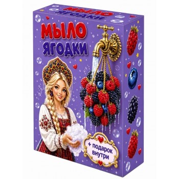 Мыло своими руками "Ягодки"