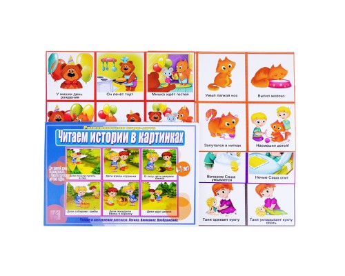 Настольная игра "Читаем истории в картинках"