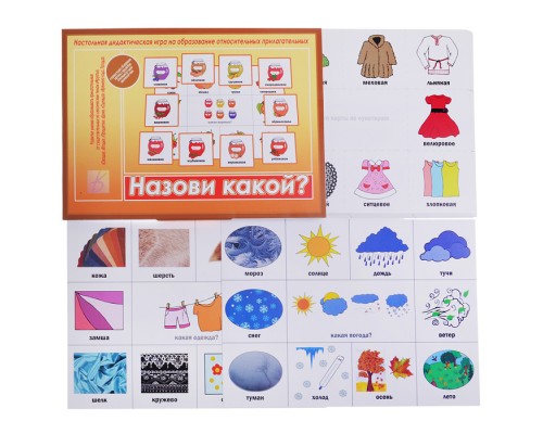 Настольная игра "Назови какой?"