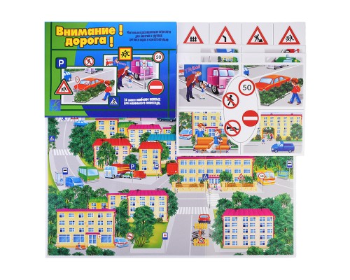 Настольная игра "Внимание! Дорога!"