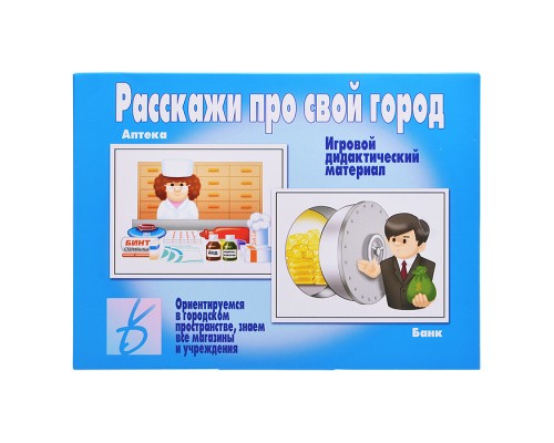 Настольная игра "Расскажи про свой город"