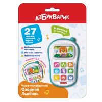 Озорной Львёнок (Чудо-телефончик)
