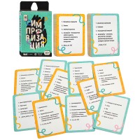 Игра карточная. Серия Бери и играй. Импровизация. 45 карточек. 6,5х9,5 см.