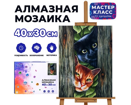 Мозаика алмазная "Любопытные коты" 30*40см.