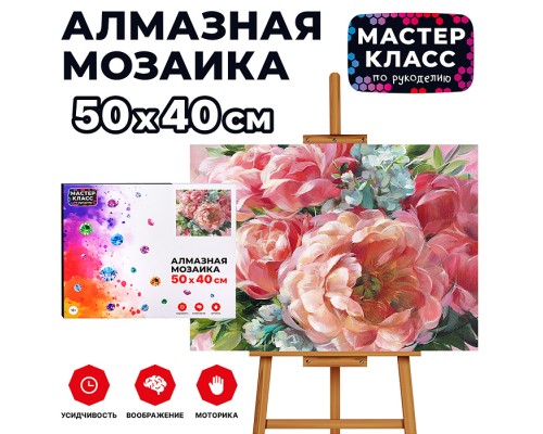 Мозаика алмазная "Красивый букет" 40*50см.