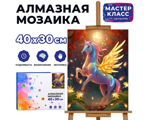 Мозаика алмазная "Сказочный пегас" 30*40см