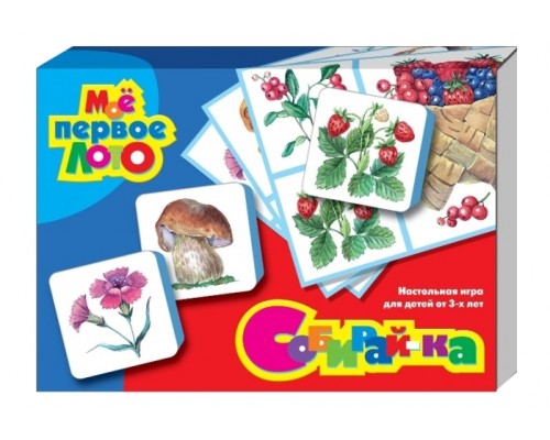 Мое первое лото "Собирай-ка"(мягкое в кор.)