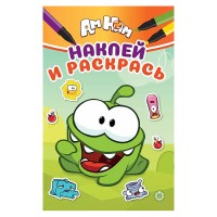Наклей и раскрась мини № НРМ 2603 "Ам Ням"