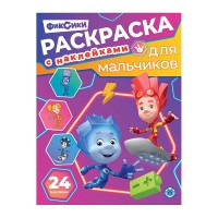 Раскраска для мальчиков № РДМ 2602 "Фиксики"