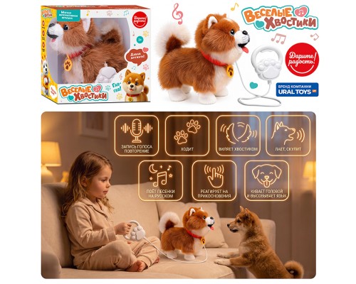 Мягкая игрушка "Собака Пуговка" интерактивная, в коробке