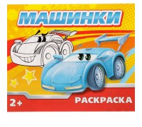 Раскраска «Машинки», 12 стр.