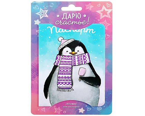 Обложка для паспорта "Пингвин"